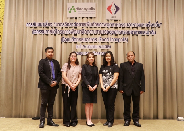 มว.ระดมผู้เชี่ยวชาญ ติวเข้ม กิจกรรมเสริมแกร่งอุตสาหกรรมอาหารและเครื่องดื่ม สร้างศักยภาพสู่ภาคการผลิต