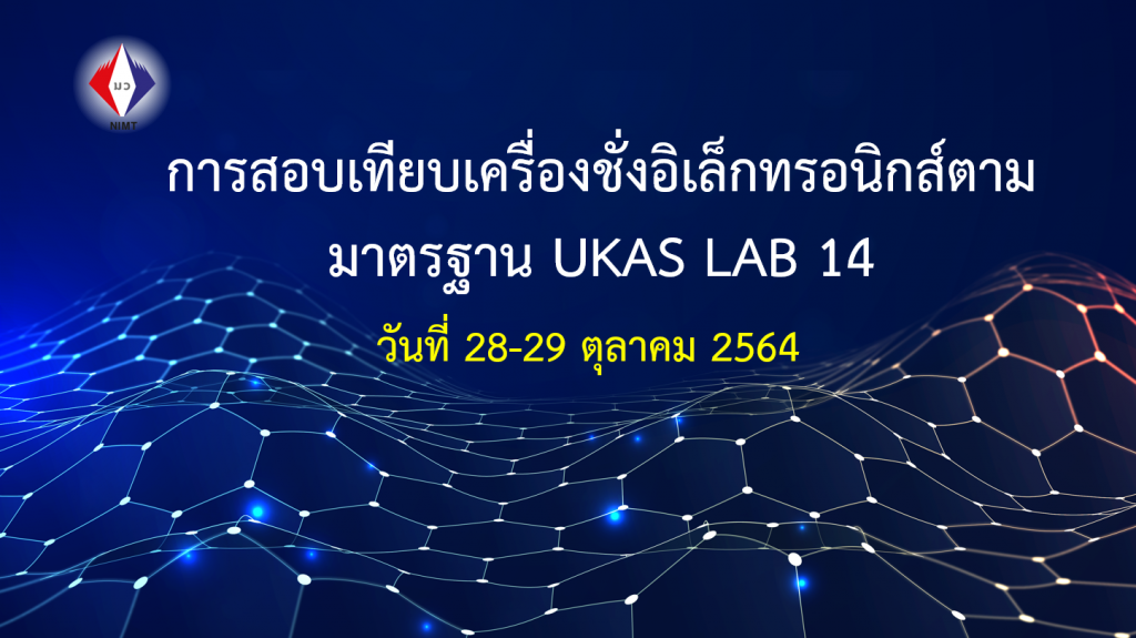 การสอบเทียบเครื่องชั่งอิเล็กทรอนิกส์ มาตรฐาน UKAS LAB 14 (28-29 ตุลาคม ...