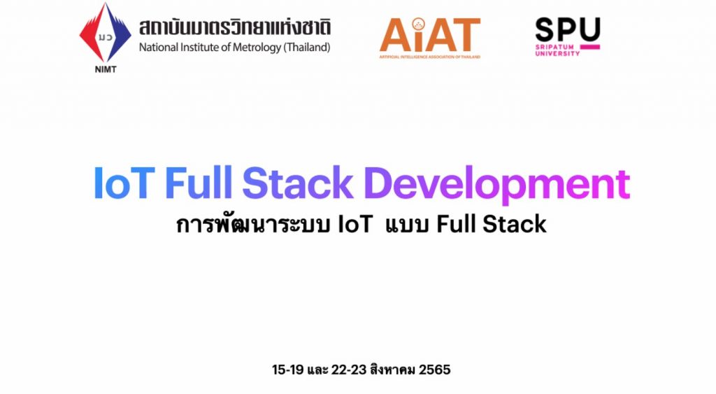 อบรมหลักสูตร IoT FullStack (Arduino + ESP + Raspi + IoT Cloud ...